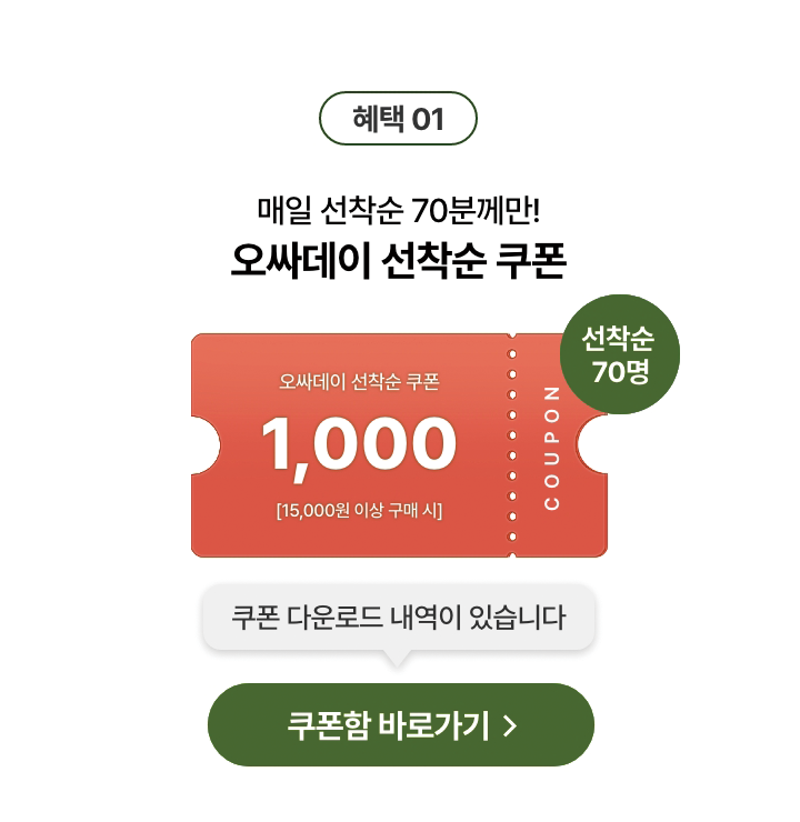 쇼핑지원금 1,000원 할인쿠폰 - 쿠폰함