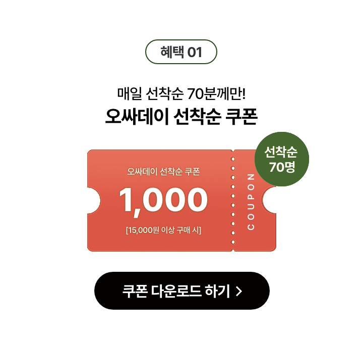 쇼핑지원금 1,000원 할인쿠폰 - 쿠폰 다운로드